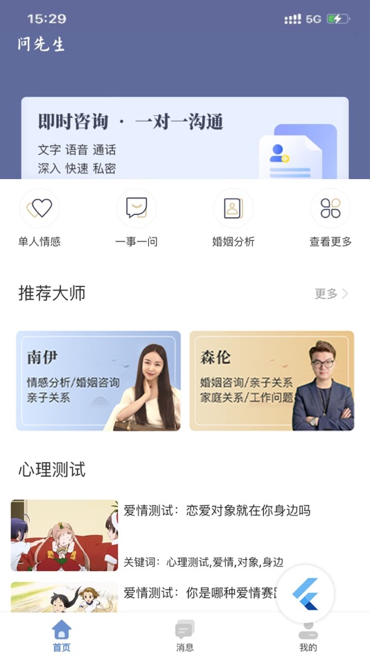 #1. 问先生 (iOS) 由: 金才 杨