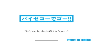 バイセコーでゴー!! screenshot