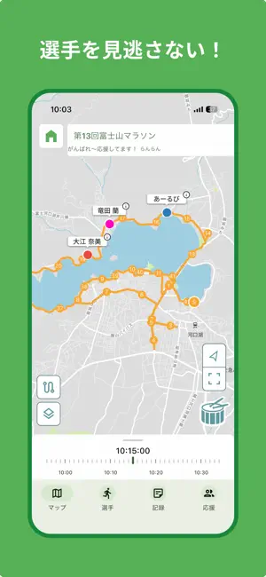 応援navi 〜ランニング大会応援アプリ〜 iPhone screenshot 2
