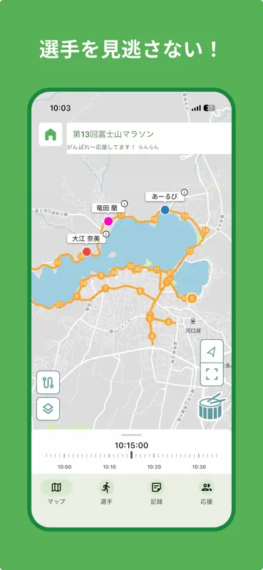 応援navi 〜ランニング大会応援アプリ〜 screenshot 2 of 4