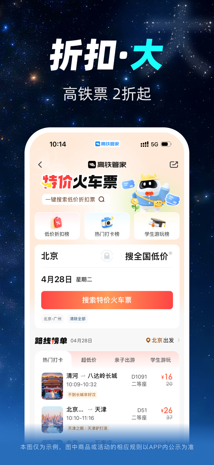 高铁管家 - 火车票高铁票预订、自动候补抢票平台 screenshot 4
