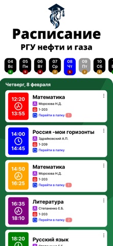 Расписание занятий РГУ screenshot