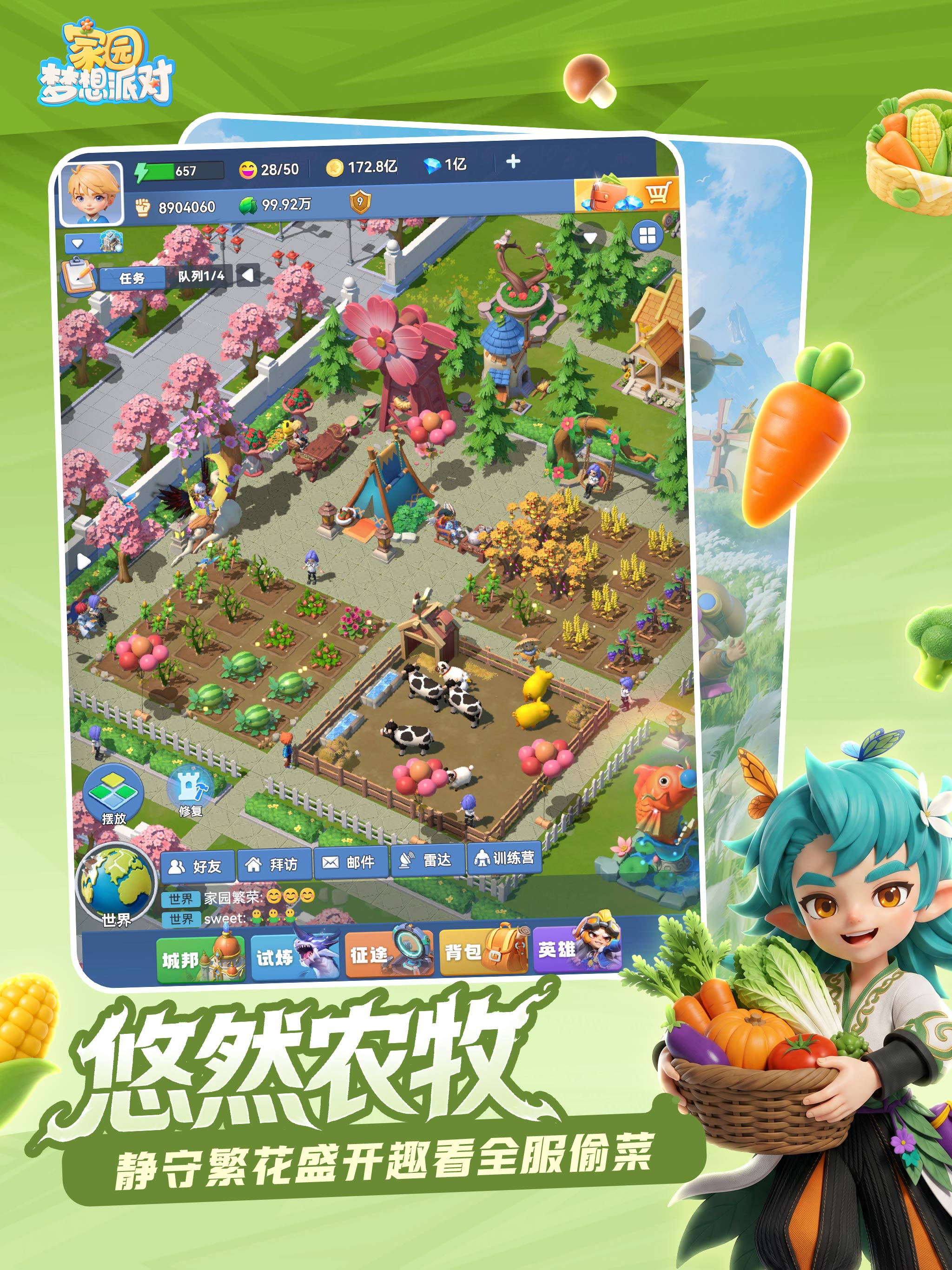 家园：梦想派对 screenshot 9