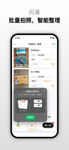 囤囤AI screenshot