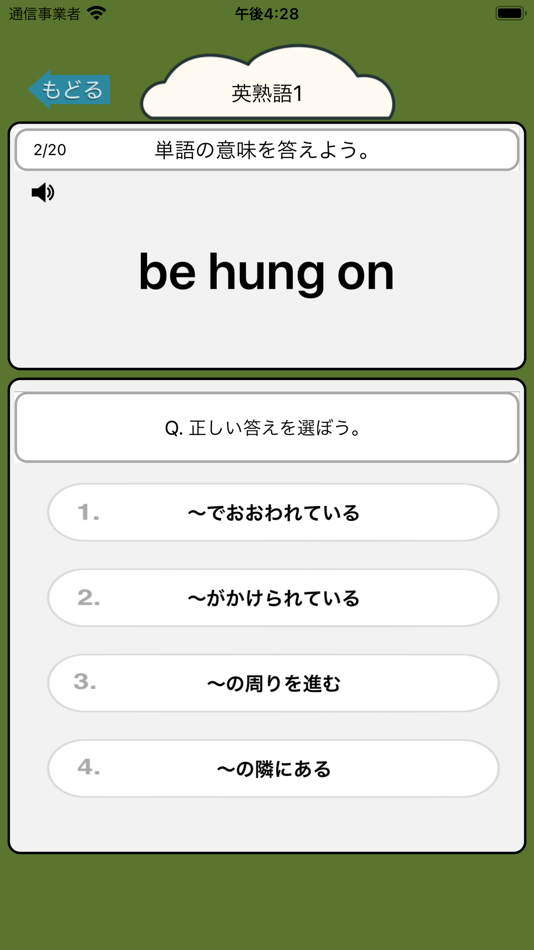 #3. サクッと暗記TOEIC頻出英熟語200 - 英語勉強 (iOS) โดย: Junpei Shimotsu