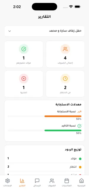 دعوة - للدعوات الالكترونية screenshot 2