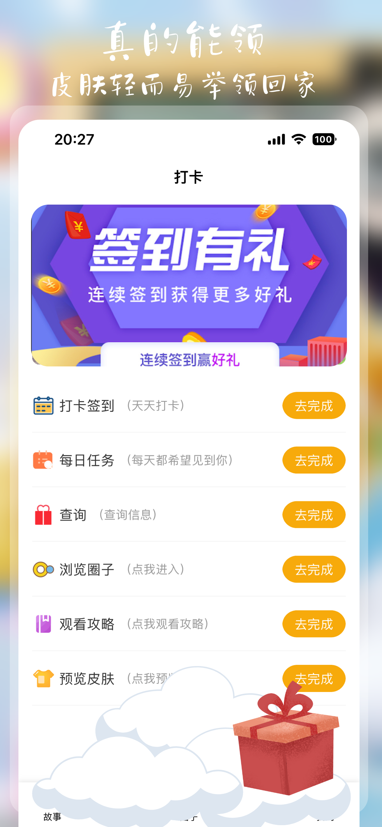 蛋仔助手for蛋仔派对皮肤攻略