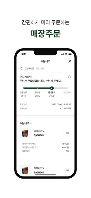 우지커피 screenshot 4