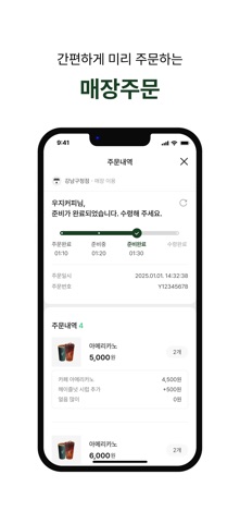 우지커피 iPhone screenshot