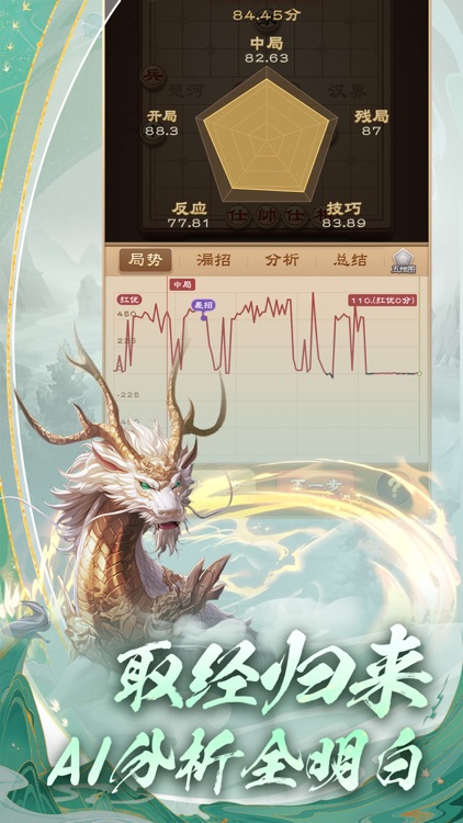 全民象棋 - 经典中国象棋益智策略游戏 screenshot-4