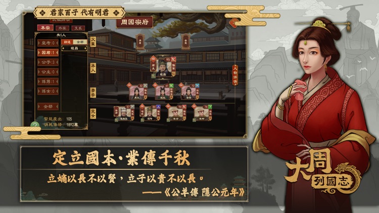 大周列國志 screenshot-3
