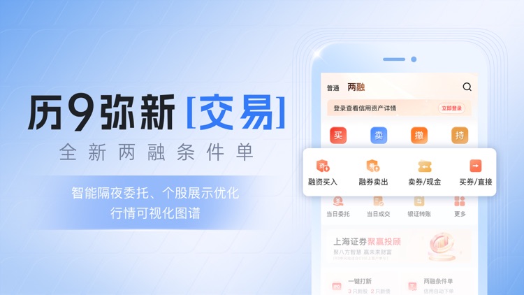 上海证券指e通 screenshot-3