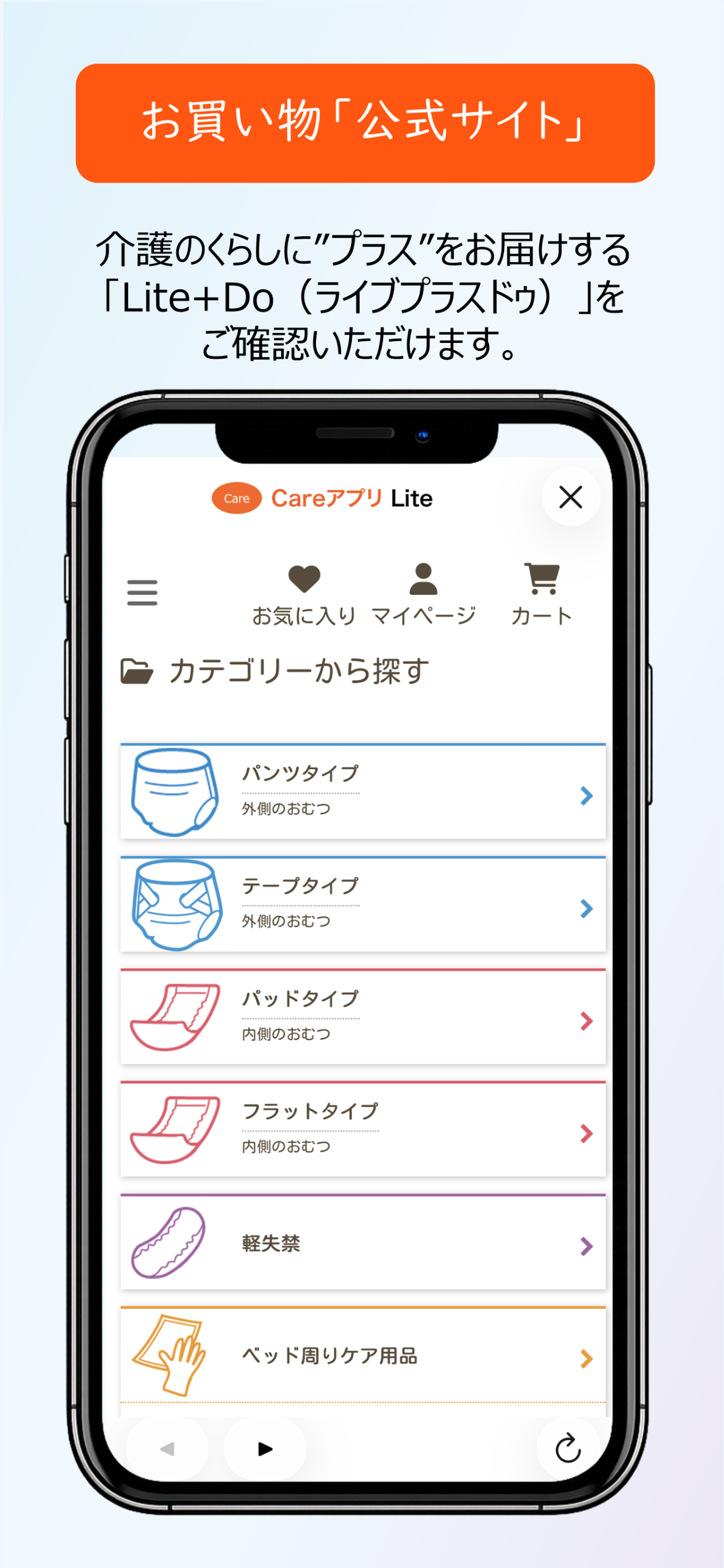 Careアプリ Lite screenshot 4