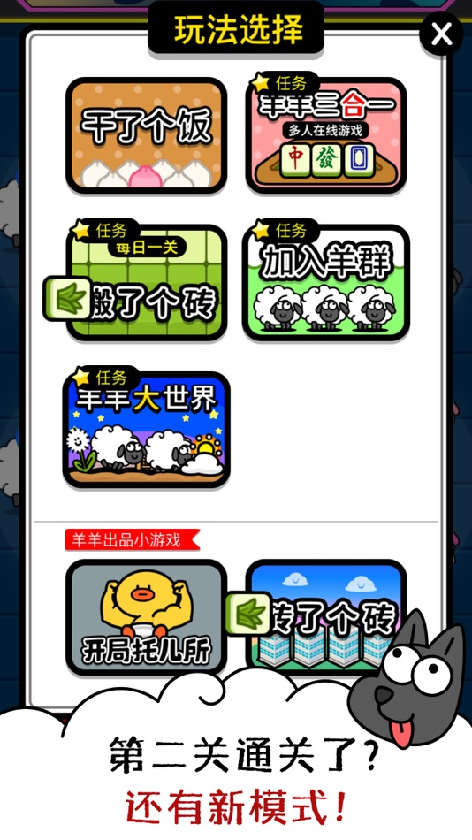 #4. 羊了个羊:星球 (iOS) 由: Beijing Jianyou Huyu Technology Co., Ltd.