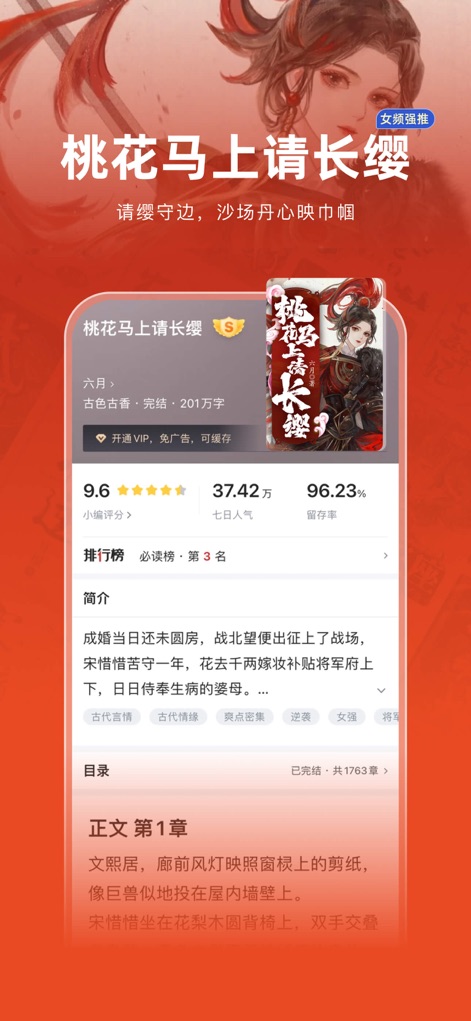 追书神器-小说电子书阅读 - Explore detailed novel pages that highlight a high retention rate of over 96%, alongside specific genre tags such as "Ancient Romance" and "Strong Female Lead," providing focused reading options.