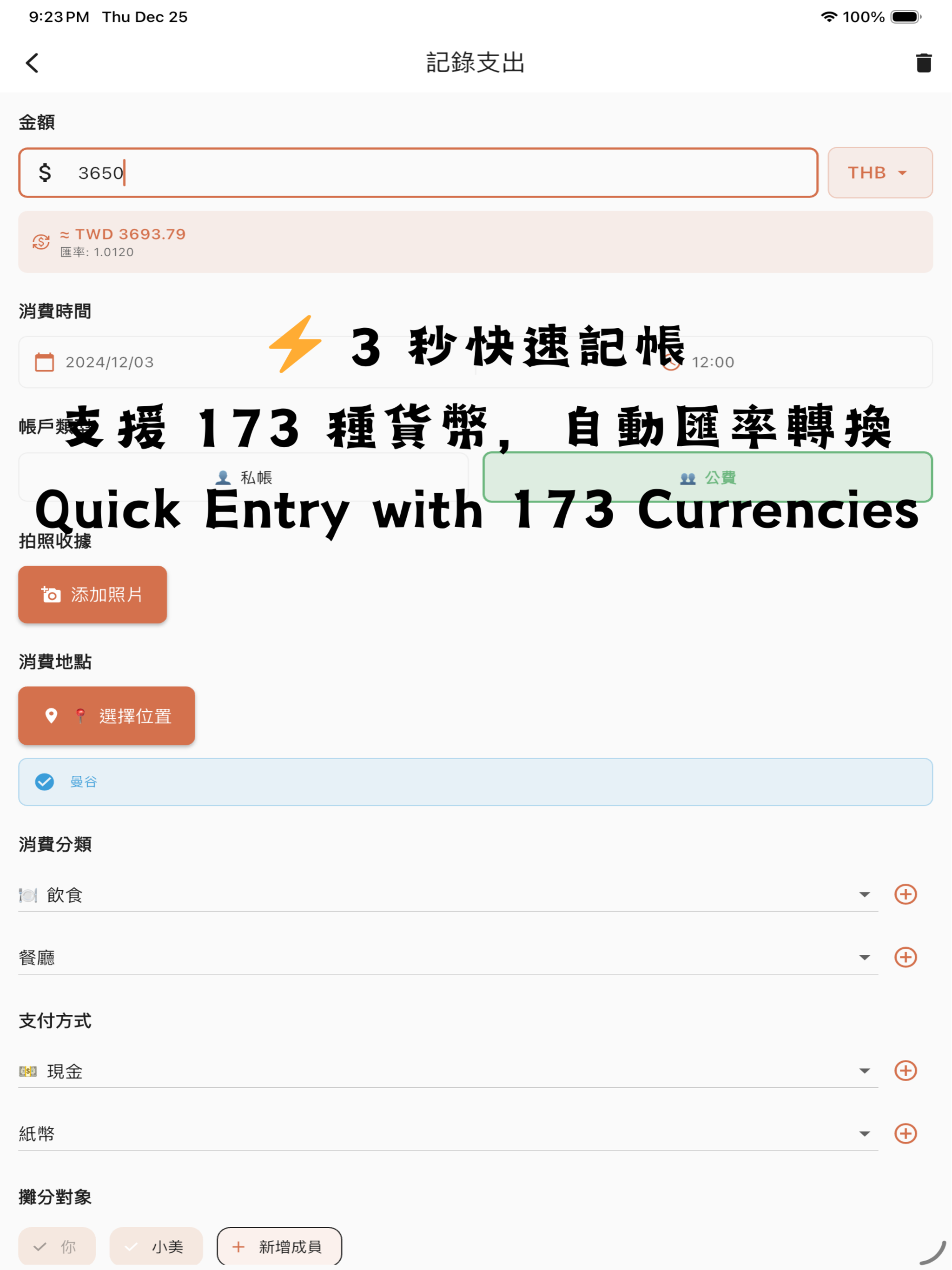 TripValue: Travel Expense