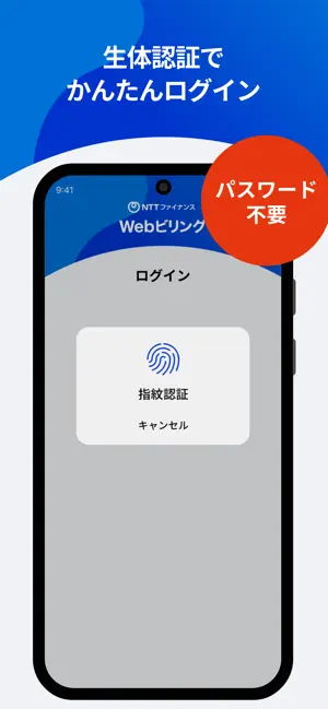 Wｅｂビリング-NTTグループの請求金額を確認・お支払い iPhone screenshot 3