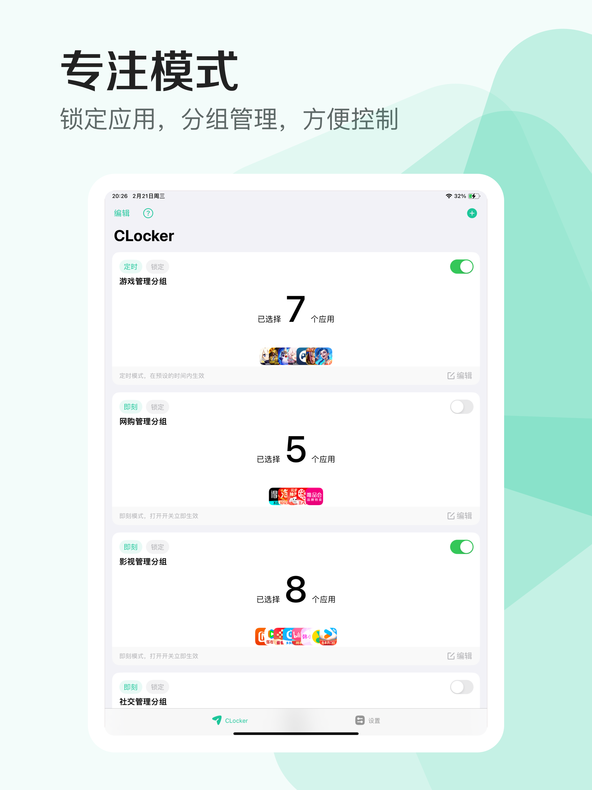 CLocker - 应用锁&专注学习计时器，家长管理防沉迷