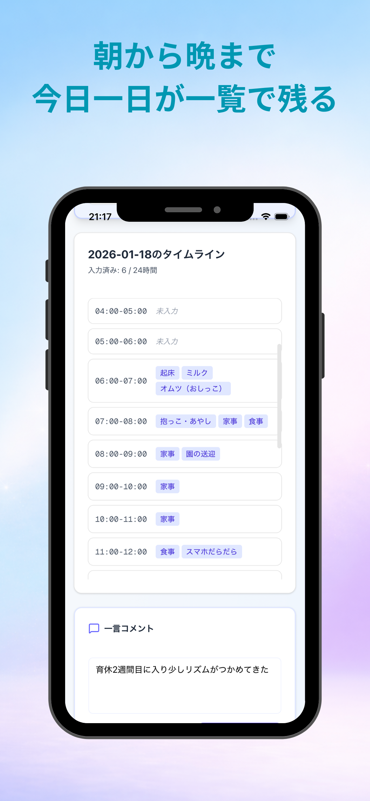 MT6 - 6秒ライフログ