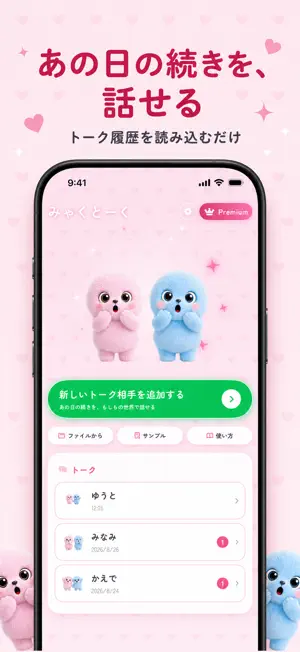みゃくとーく | もしもチャット screenshot 1