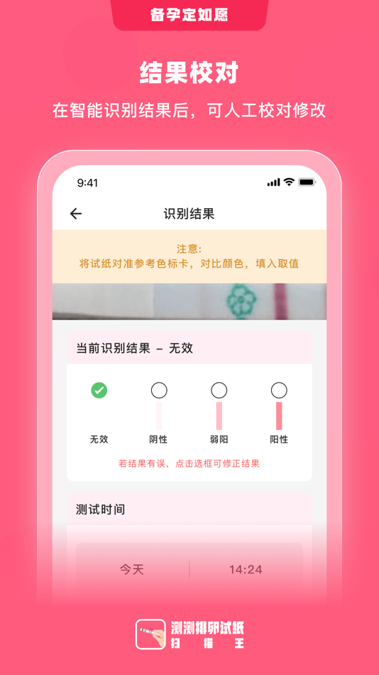 #4. 测测排卵试纸扫描王-排卵期检测计算器和专业备孕助手及好孕经验 (iOS) 由: 成都满堂天下网络科技有限公司