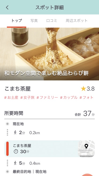 テッテテ - 鎌倉観光アプリ- screenshot-4