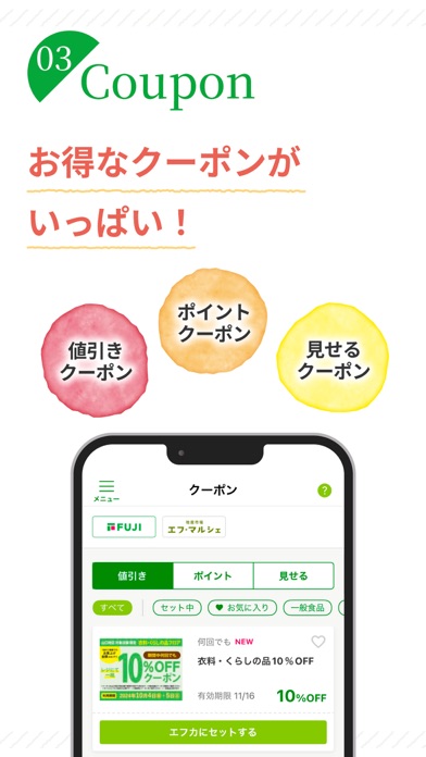 フジのアプリF-commu(エフコミュ)のスクリーンショット - 4