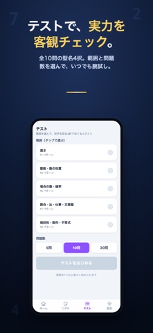 初手の数的推理｜公務員試験 iPhone screenshot