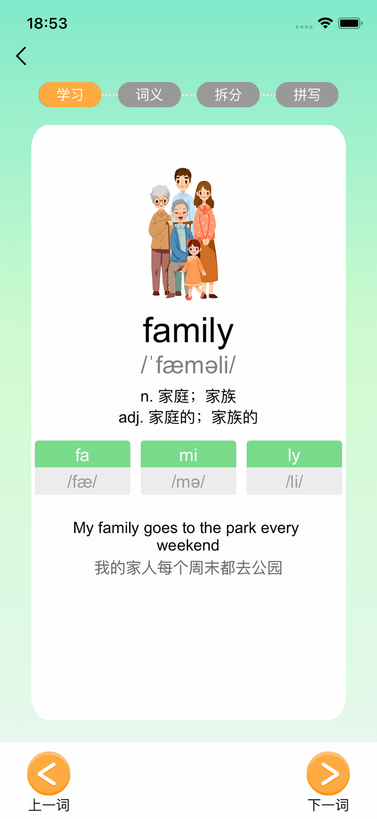 英语单词学习 - 四级六级考研等英语词汇记忆 screenshot 4