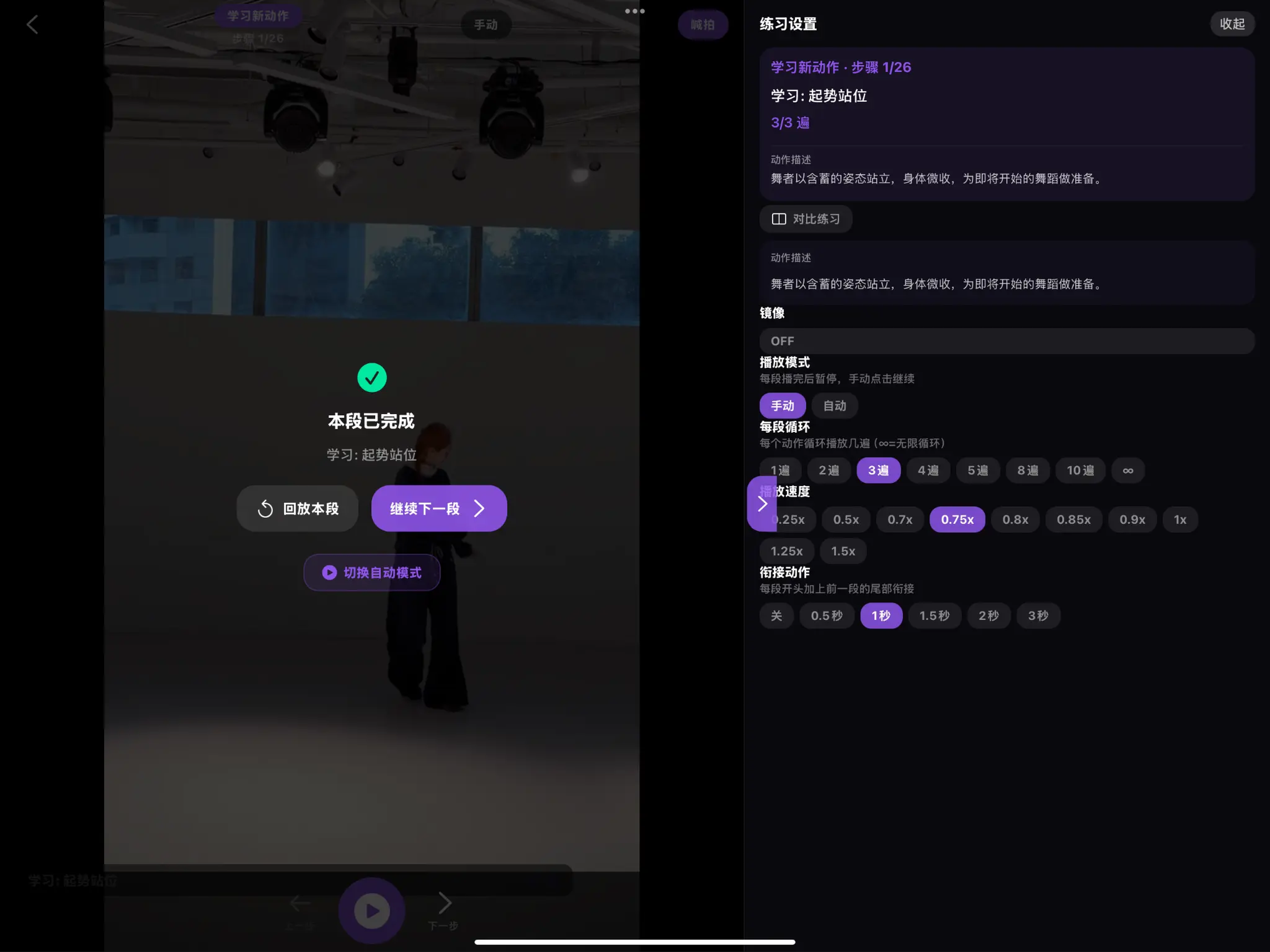 DanceSplit