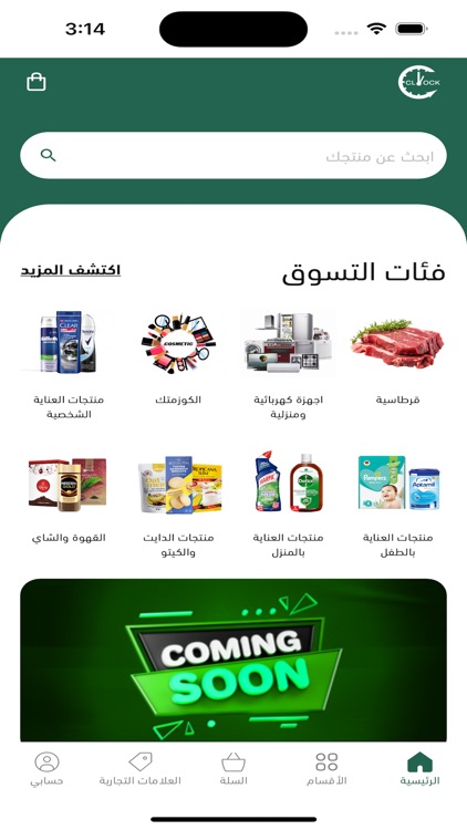 هايبر ماركت الساعة