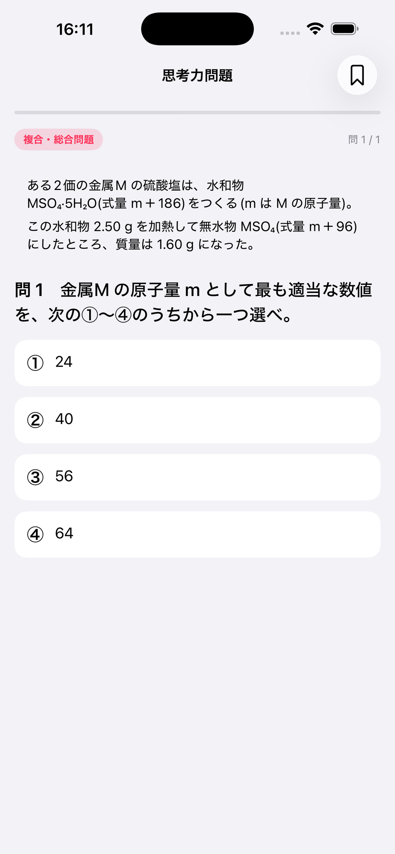 化学マスター screenshot 3