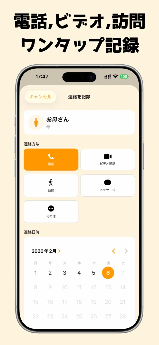 見守りリマインダー - みまもり スクリーンショット 3