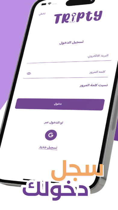 تريبتي | Tripty Screenshot