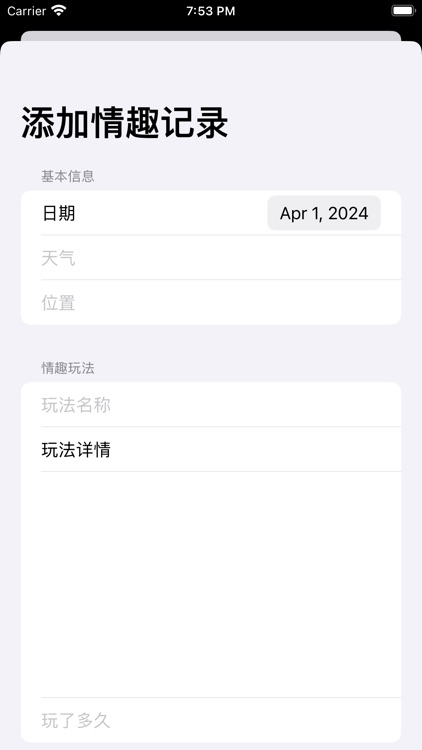情侣调情必备：私密性爱情趣记录