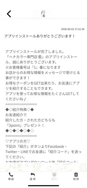 ヘナカラー専門店 藍 screenshot 2