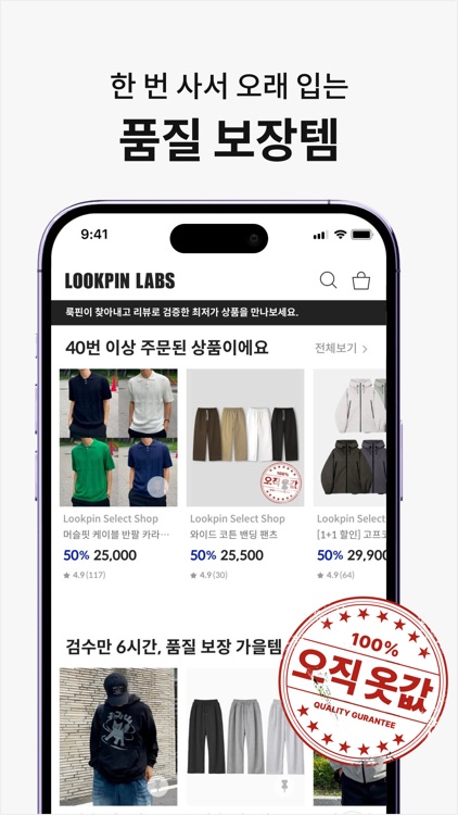 룩핀 - 650만 남성 코디 패션앱 screenshot-5