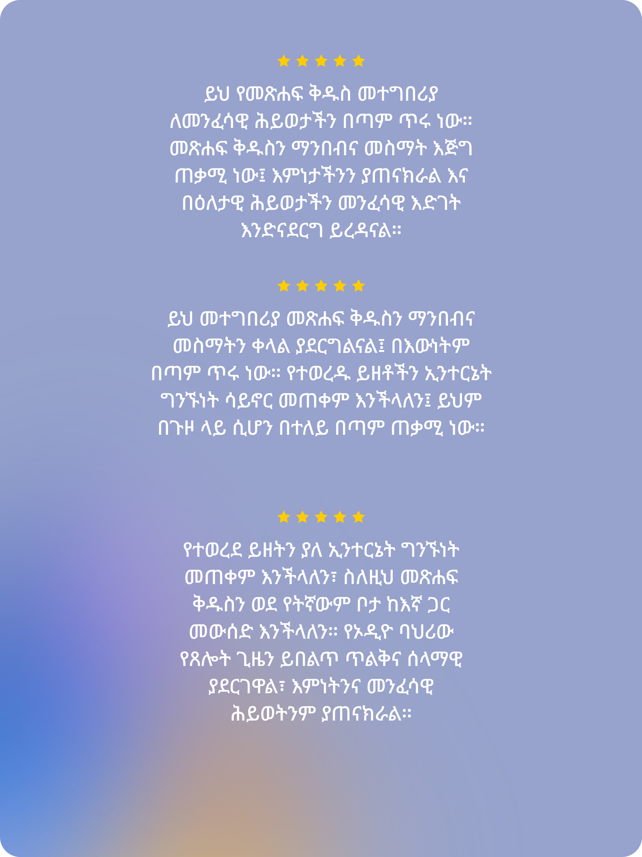 dot.Bible Amharic