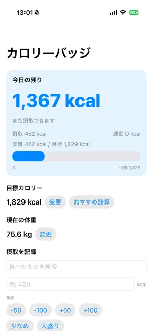 カロリーバッジ｜ダイエット・カロリー計算・食事記録 screenshot 3