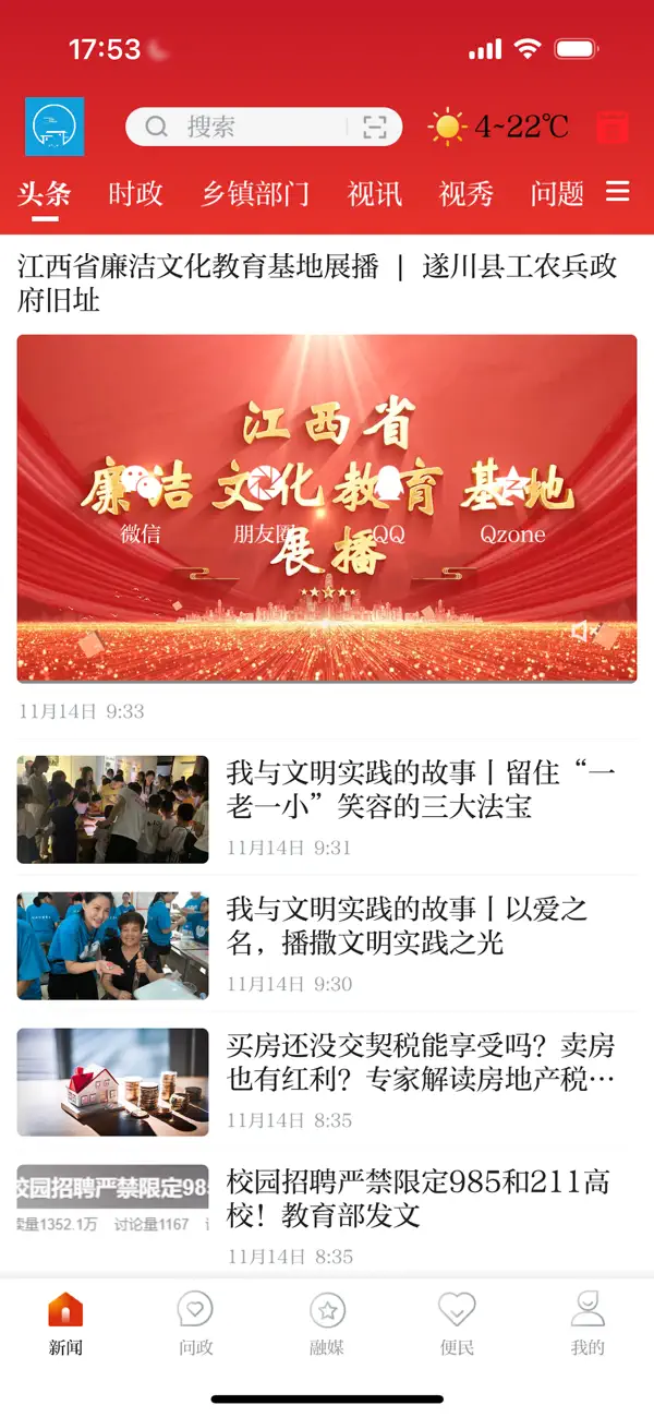 Screenshot #1 pour 爱婺源