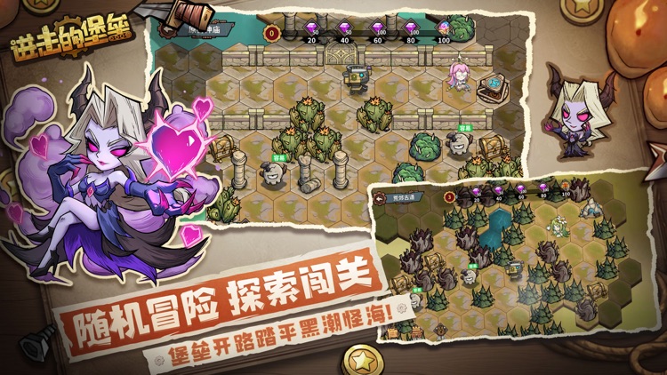 进击的堡垒 screenshot-5