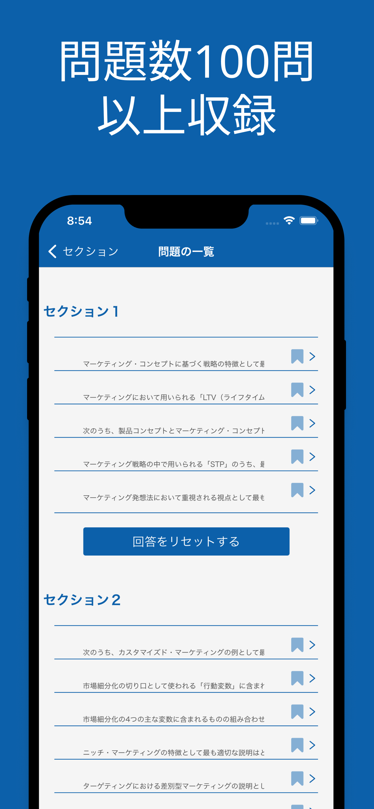 マーケティング検定 ３級 対策アプリ