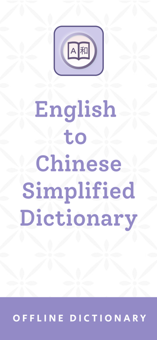Chinese Simplified Dictionary Screenshot 1 of 8