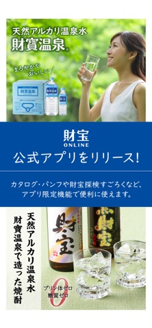財宝 - 公式通販アプリ app screenshot