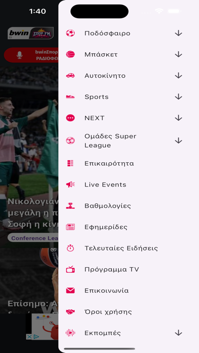 Screenshot #2 pour bwinΣΠΟΡ FM 946