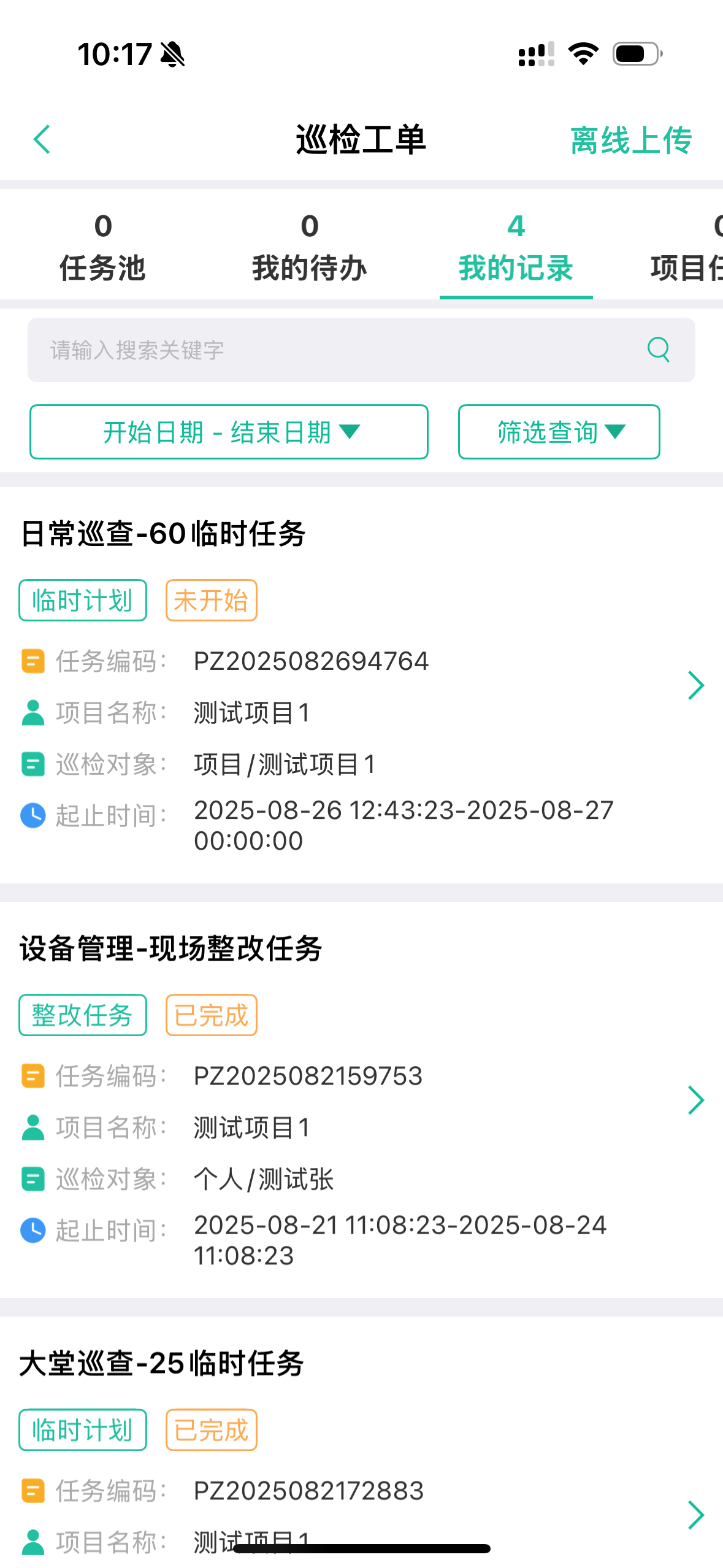 赛智云 screenshot 3
