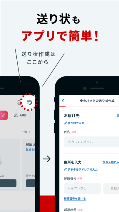 郵便局公式アプリ - 荷物の配送状況の確認や再配達が簡単に App Store preview screenshot 4