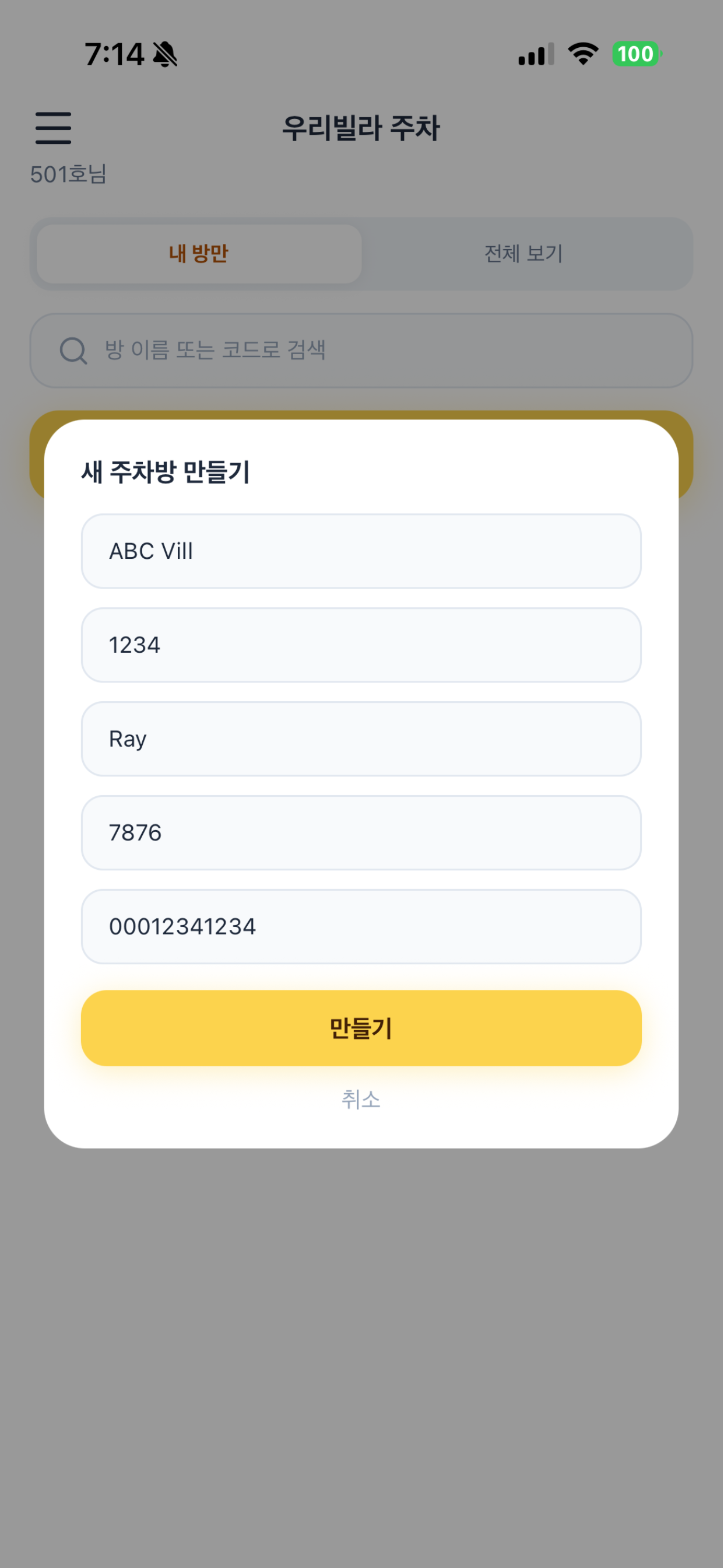 우리빌라 주차 screenshot 3