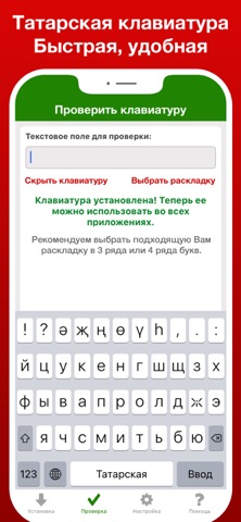 Татарская клавиатура Pro screenshot