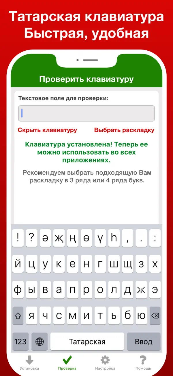 Screenshot #1 pour Татарская клавиатура Pro